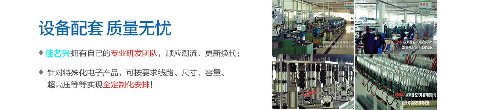 佳名興，專業(yè)人才、設備配套，質(zhì)量無憂