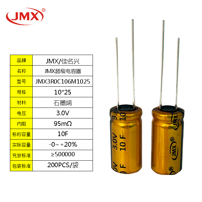 超級(jí)法拉電容3V 1/3.3/5/10/15/25/50/100F 車(chē)載無(wú)線充儲(chǔ)備電源